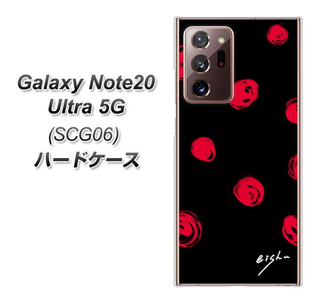 au ギャラクシー ノート20 ウルトラ 5G SCG06 高画質仕上げ 背面印刷 ハードケース【OE837 手描きシンプル ブラック×レッド】
