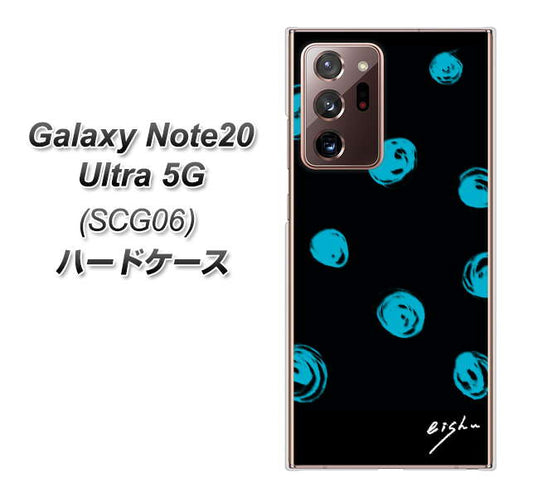 au ギャラクシー ノート20 ウルトラ 5G SCG06 高画質仕上げ 背面印刷 ハードケース【OE838 手描きシンプル ブラック×ブルー】
