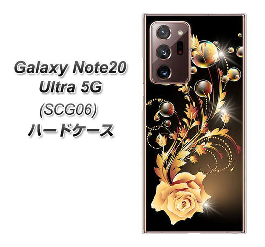 au ギャラクシー ノート20 ウルトラ 5G SCG06 高画質仕上げ 背面印刷 ハードケース【VA823 気高きバラ】