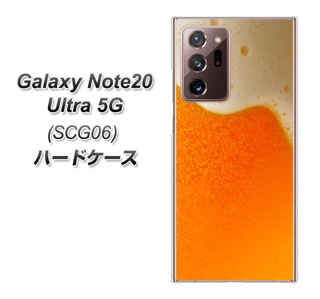 au ギャラクシー ノート20 ウルトラ 5G SCG06 高画質仕上げ 背面印刷 ハードケース【VA855 ジョッキ生(ビール)】