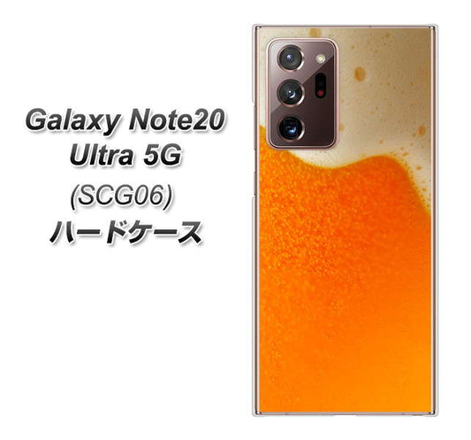 au ギャラクシー ノート20 ウルトラ 5G SCG06 高画質仕上げ 背面印刷 ハードケース【VA855 ジョッキ生(ビール)】