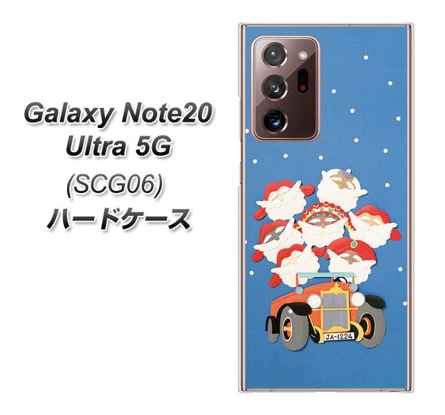 au ギャラクシー ノート20 ウルトラ 5G SCG06 高画質仕上げ 背面印刷 ハードケース【XA803 サンタレンジャー】