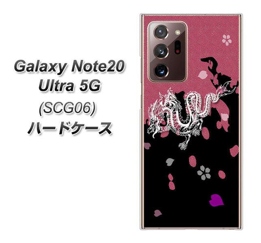 au ギャラクシー ノート20 ウルトラ 5G SCG06 高画質仕上げ 背面印刷 ハードケース【YC900 和竜01】
