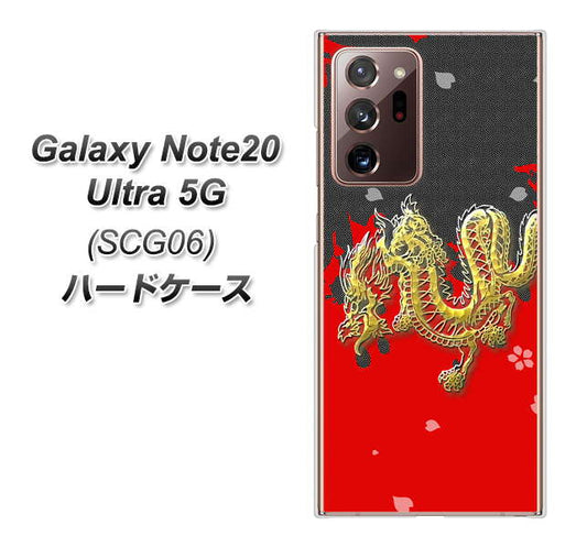 au ギャラクシー ノート20 ウルトラ 5G SCG06 高画質仕上げ 背面印刷 ハードケース【YC901 和竜02】
