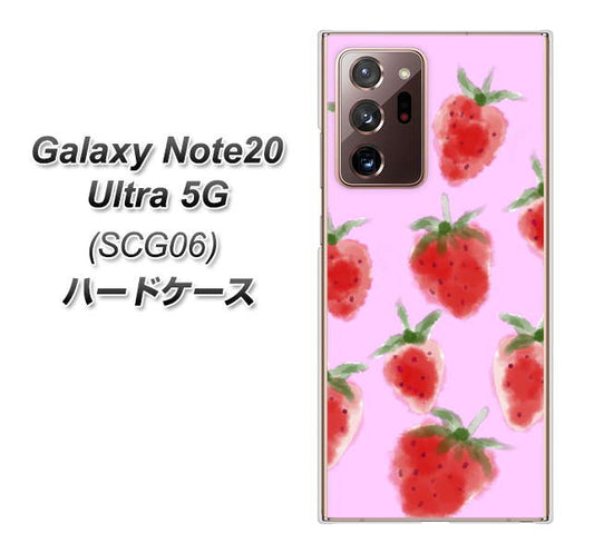 au ギャラクシー ノート20 ウルトラ 5G SCG06 高画質仕上げ 背面印刷 ハードケース【YJ180 イチゴ 水彩180】