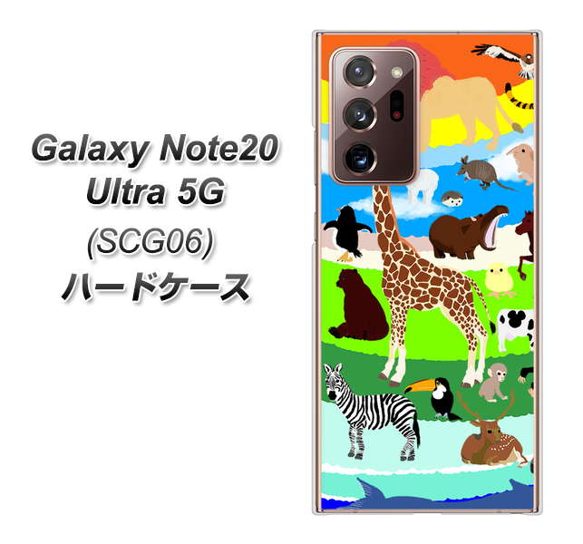 au ギャラクシー ノート20 ウルトラ 5G SCG06 高画質仕上げ 背面印刷 ハードケース【YJ201 アニマルプラネット】