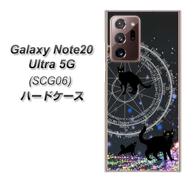 au ギャラクシー ノート20 ウルトラ 5G SCG06 高画質仕上げ 背面印刷 ハードケース【YJ330 魔法陣猫 キラキラ 黒猫】