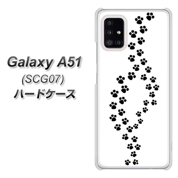 au ギャラクシーA51 SCG07 高画質仕上げ 背面印刷 ハードケース【066 あしあと】