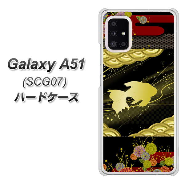 au ギャラクシーA51 SCG07 高画質仕上げ 背面印刷 ハードケース【174 天の川の金魚】
