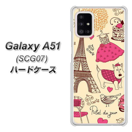 au ギャラクシーA51 SCG07 高画質仕上げ 背面印刷 ハードケース【265 パリの街】