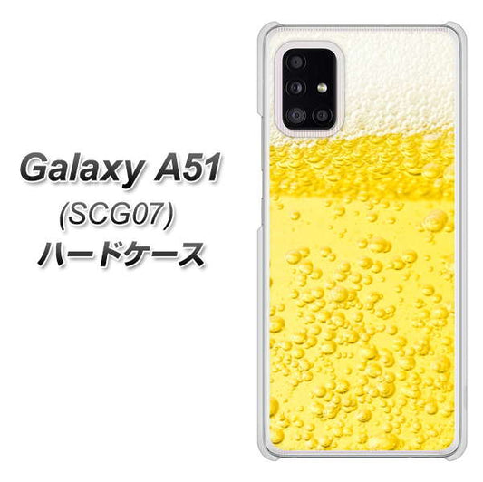 au ギャラクシーA51 SCG07 高画質仕上げ 背面印刷 ハードケース【450 生ビール】