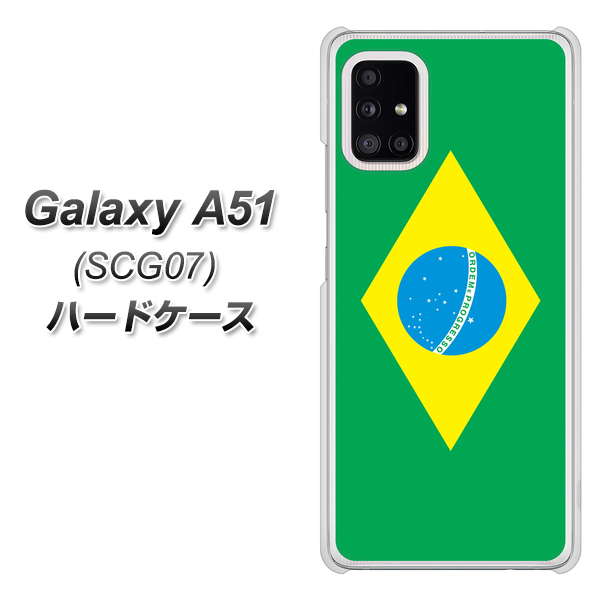 au ギャラクシーA51 SCG07 高画質仕上げ 背面印刷 ハードケース【664 ブラジル】