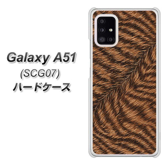 au ギャラクシーA51 SCG07 高画質仕上げ 背面印刷 ハードケース【688 リアルなトラ柄】