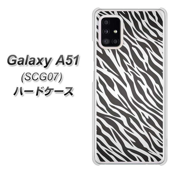 au ギャラクシーA51 SCG07 高画質仕上げ 背面印刷 ハードケース【1057 デザインゼブラ(GL)】