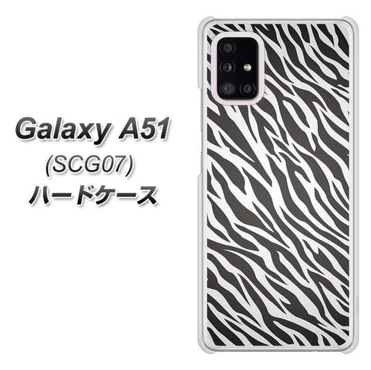 au ギャラクシーA51 SCG07 高画質仕上げ 背面印刷 ハードケース【1057 デザインゼブラ(GL)】