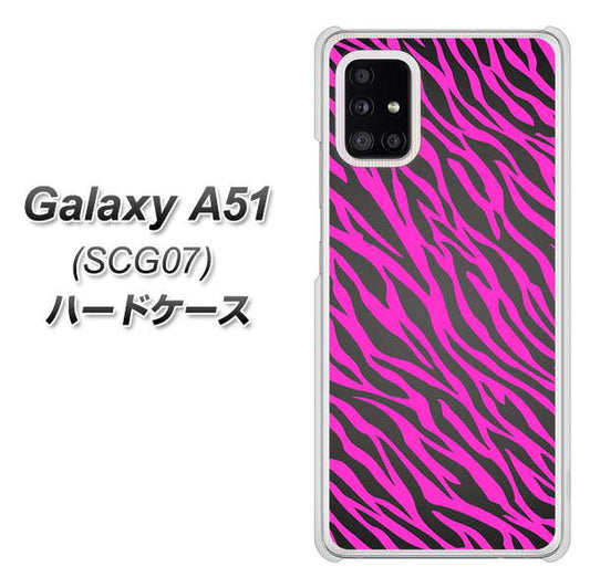 au ギャラクシーA51 SCG07 高画質仕上げ 背面印刷 ハードケース【1058 デザインゼブラ(PU)】