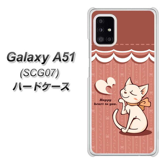 au ギャラクシーA51 SCG07 高画質仕上げ 背面印刷 ハードケース【1102 ネコの投げキッス】