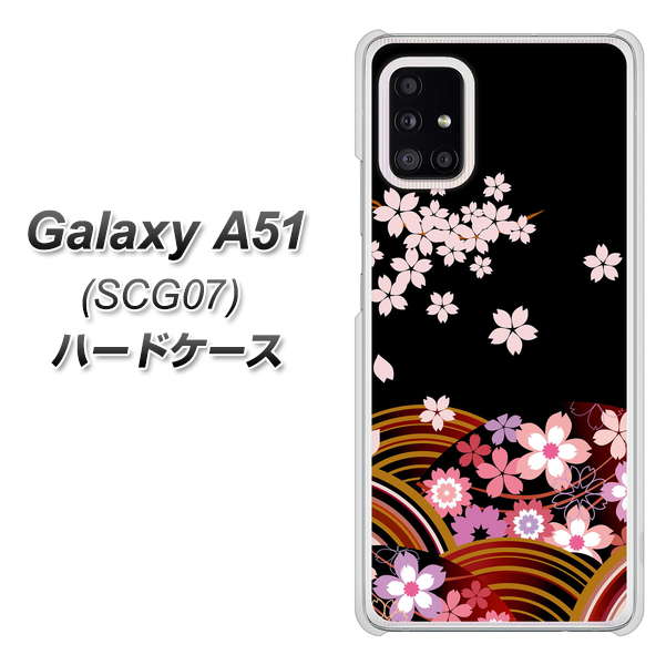 au ギャラクシーA51 SCG07 高画質仕上げ 背面印刷 ハードケース【1237 和柄&筆文字・夜桜の宴】