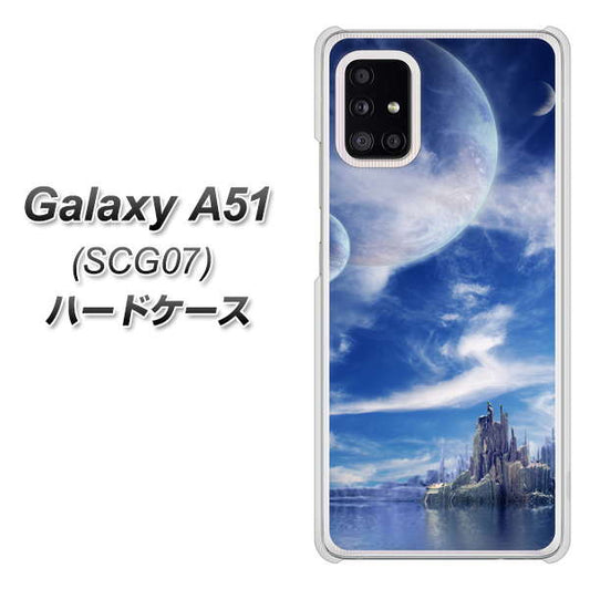 au ギャラクシーA51 SCG07 高画質仕上げ 背面印刷 ハードケース【1270 広がる宇宙】