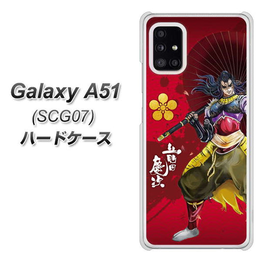 au ギャラクシーA51 SCG07 高画質仕上げ 背面印刷 ハードケース【AB806 前田慶次 イラストと家紋】