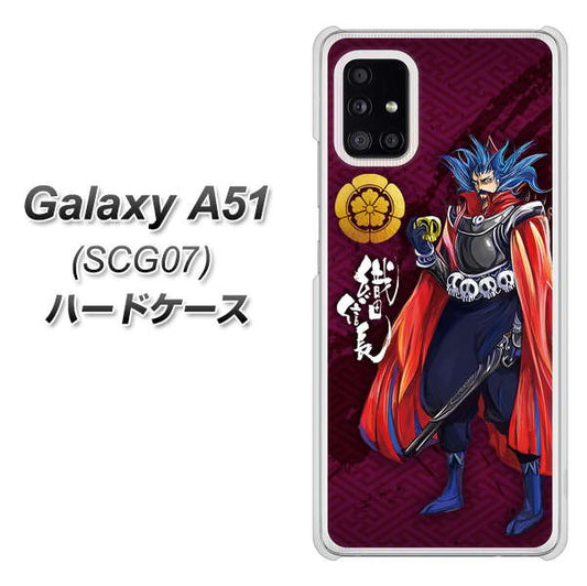 au ギャラクシーA51 SCG07 高画質仕上げ 背面印刷 ハードケース【AB808 織田信長 イラストと家紋】