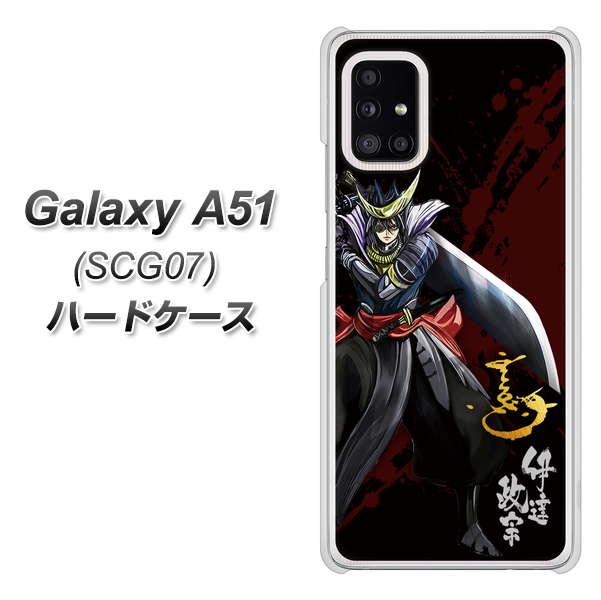 au ギャラクシーA51 SCG07 高画質仕上げ 背面印刷 ハードケース【AB809 伊達政宗 イラストと花押】