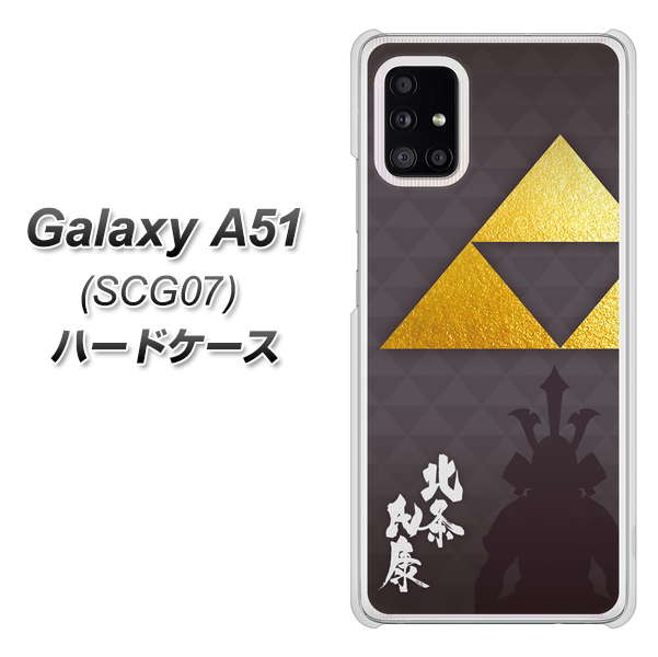 au ギャラクシーA51 SCG07 高画質仕上げ 背面印刷 ハードケース【AB810 北条氏康 シルエットと家紋】