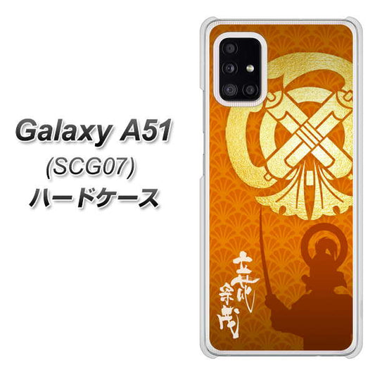 au ギャラクシーA51 SCG07 高画質仕上げ 背面印刷 ハードケース【AB819 立花宗茂 シルエットと家紋】