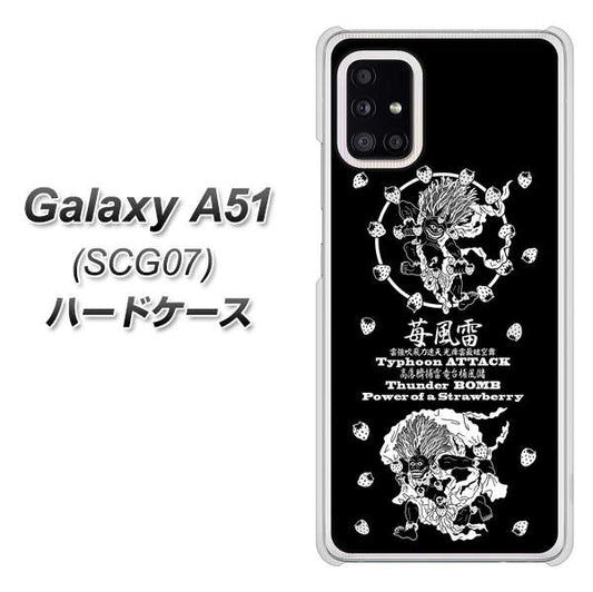 au ギャラクシーA51 SCG07 高画質仕上げ 背面印刷 ハードケース【AG839 苺風雷神(黒)】