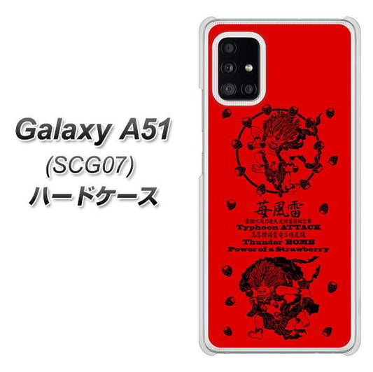 au ギャラクシーA51 SCG07 高画質仕上げ 背面印刷 ハードケース【AG840 苺風雷神(赤)】