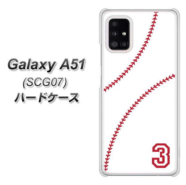 au ギャラクシーA51 SCG07 高画質仕上げ 背面印刷 ハードケース【IB923 baseball_ボール】