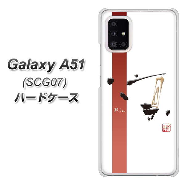 au ギャラクシーA51 SCG07 高画質仕上げ 背面印刷 ハードケース【OE825 凛 ホワイト】