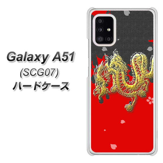 au ギャラクシーA51 SCG07 高画質仕上げ 背面印刷 ハードケース【YC901 和竜02】