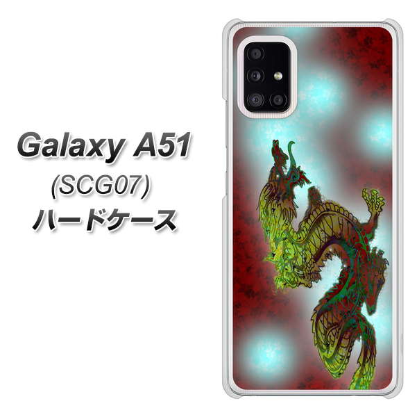 au ギャラクシーA51 SCG07 高画質仕上げ 背面印刷 ハードケース【YC908 赤竜01】
