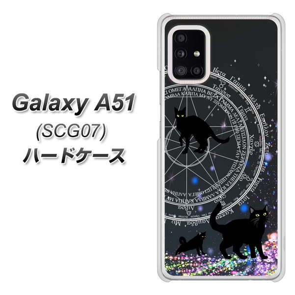 au ギャラクシーA51 SCG07 高画質仕上げ 背面印刷 ハードケース【YJ330 魔法陣猫 キラキラ 黒猫】