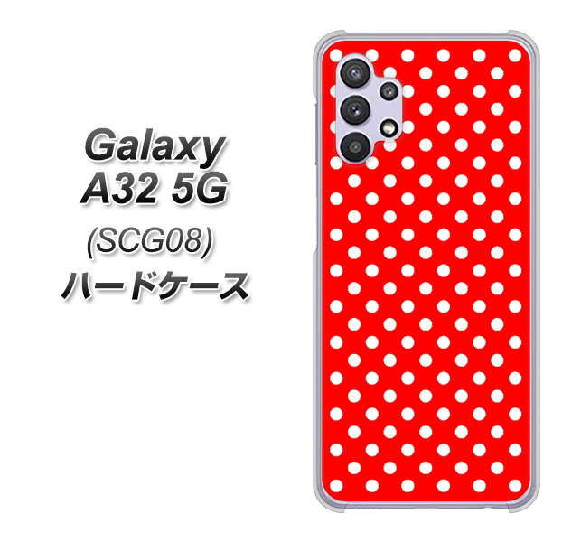 au ギャラクシーA32 5G SCG08 高画質仕上げ 背面印刷 ハードケース【055 シンプル柄(水玉) レッド】