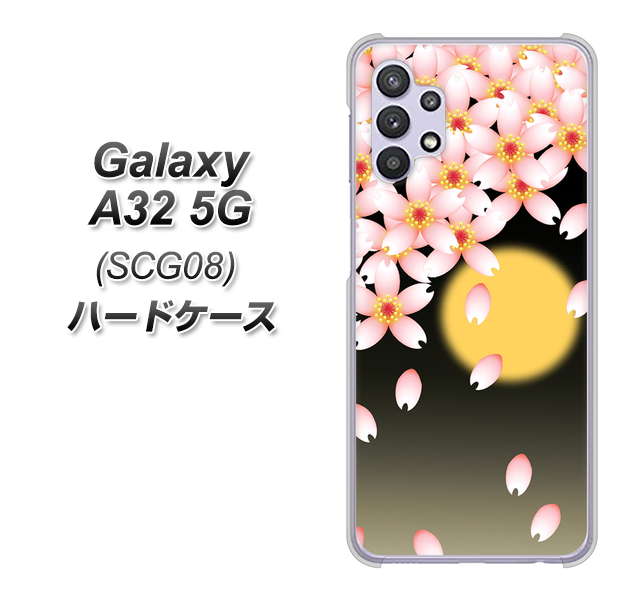 au ギャラクシーA32 5G SCG08 高画質仕上げ 背面印刷 ハードケース【136 満月と夜桜】