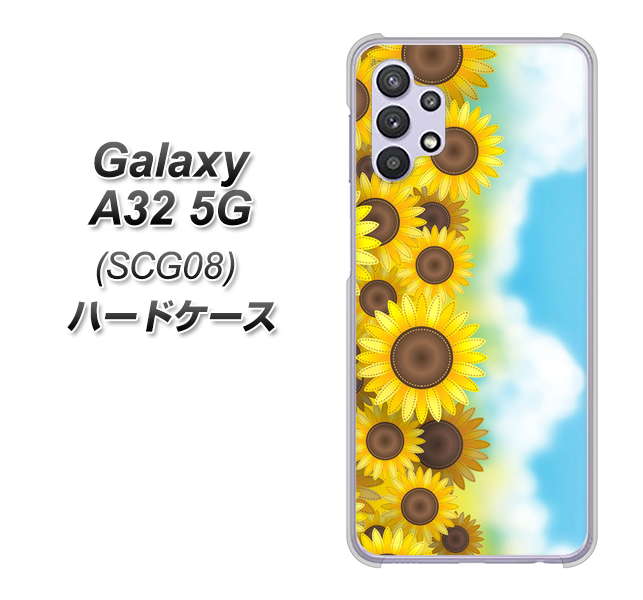 au ギャラクシーA32 5G SCG08 高画質仕上げ 背面印刷 ハードケース【148 ひまわり畑】