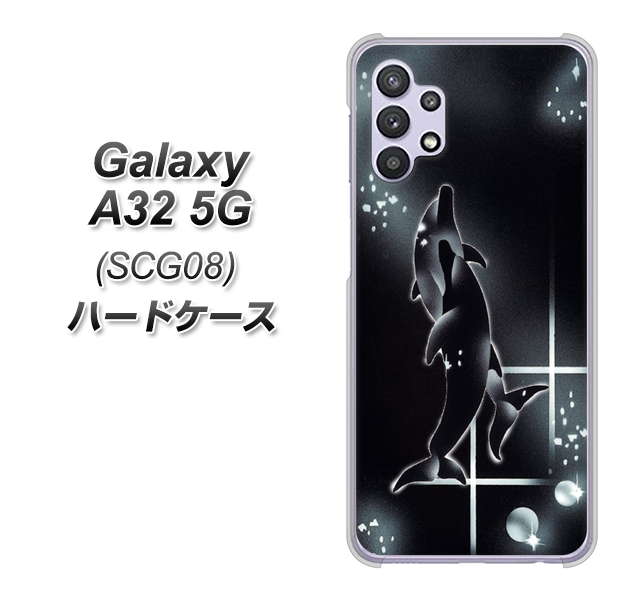 au ギャラクシーA32 5G SCG08 高画質仕上げ 背面印刷 ハードケース【158 ブラックドルフィン】