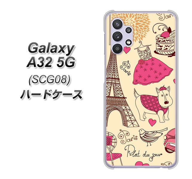 au ギャラクシーA32 5G SCG08 高画質仕上げ 背面印刷 ハードケース【265 パリの街】
