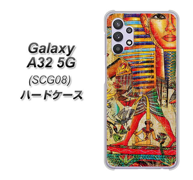 au ギャラクシーA32 5G SCG08 高画質仕上げ 背面印刷 ハードケース【329 ナイル ツタンカーメン】