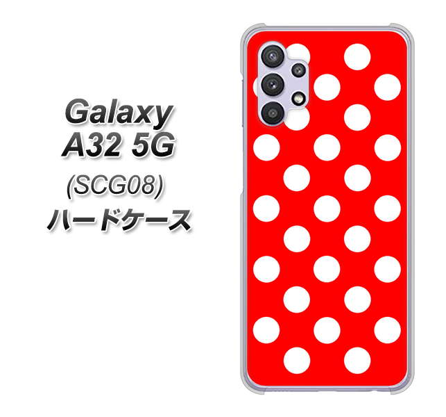 au ギャラクシーA32 5G SCG08 高画質仕上げ 背面印刷 ハードケース【331 シンプル柄(水玉)レッドBig】