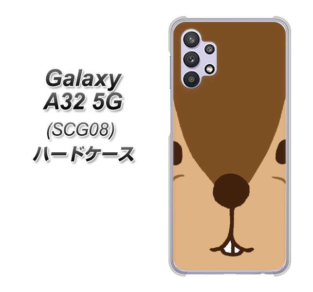 au ギャラクシーA32 5G SCG08 高画質仕上げ 背面印刷 ハードケース【349 りす】