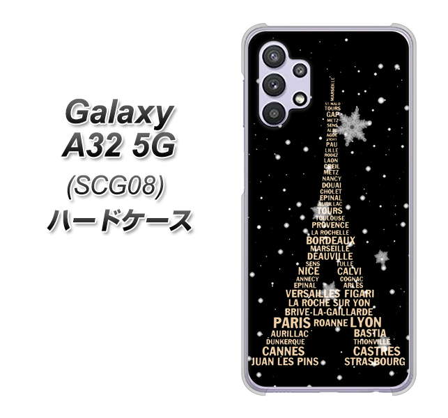au ギャラクシーA32 5G SCG08 高画質仕上げ 背面印刷 ハードケース【526 エッフェル塔bk-gd】