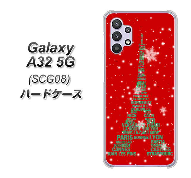 au ギャラクシーA32 5G SCG08 高画質仕上げ 背面印刷 ハードケース【527 エッフェル塔red-gr】