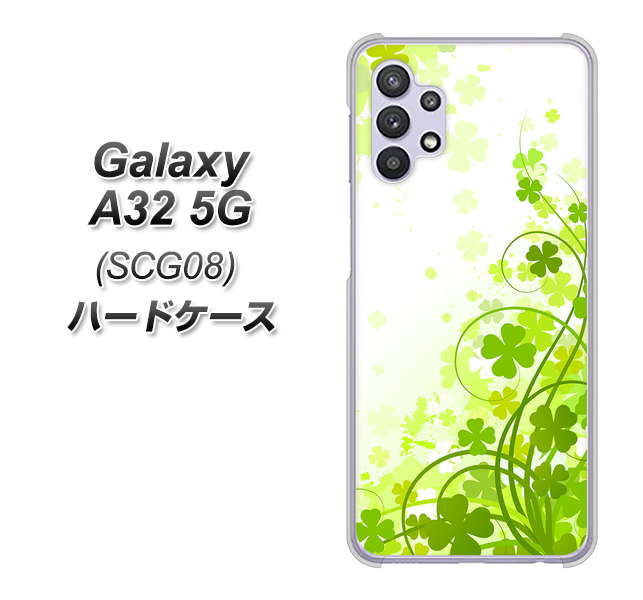 au ギャラクシーA32 5G SCG08 高画質仕上げ 背面印刷 ハードケース【565 四葉のクローバー】