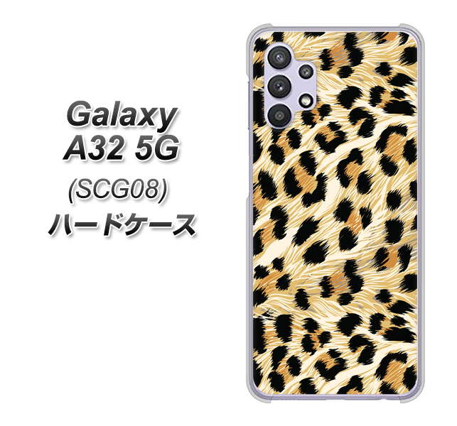 au ギャラクシーA32 5G SCG08 高画質仕上げ 背面印刷 ハードケース【687 かっこいいヒョウ柄】