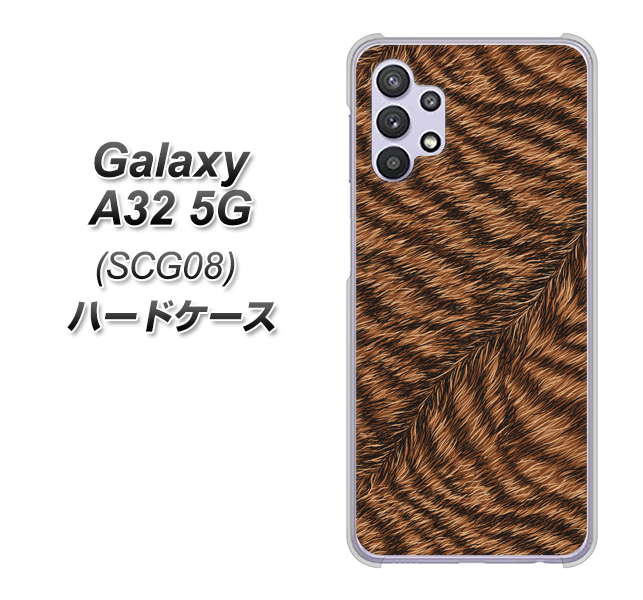 au ギャラクシーA32 5G SCG08 高画質仕上げ 背面印刷 ハードケース【688 リアルなトラ柄】