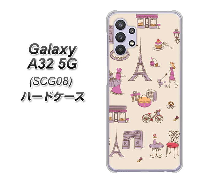 au ギャラクシーA32 5G SCG08 高画質仕上げ 背面印刷 ハードケース【708 お気に入りのパリ】