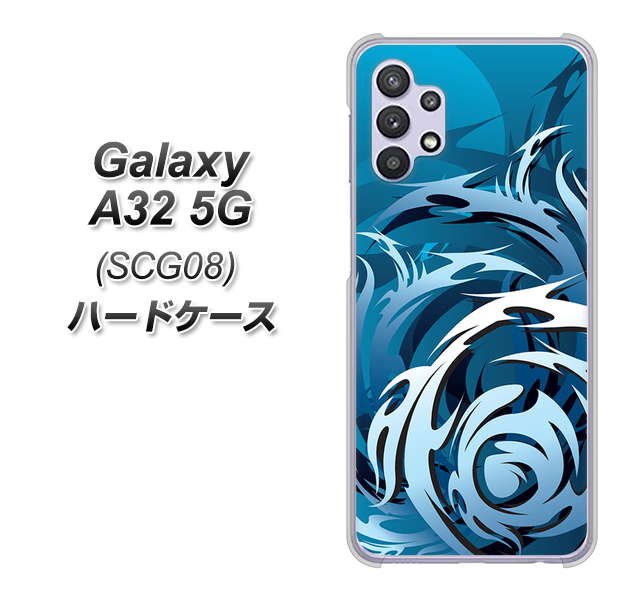 au ギャラクシーA32 5G SCG08 高画質仕上げ 背面印刷 ハードケース【731 ドラゴンサークル】